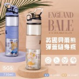 【英國貝爾熊】彈蓋隨身瓶 730ml
