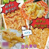 阿里山脆雲筍片&筍尾 600g超值包
