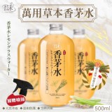 🫧あわ🫧沫🌿萬用草本香茅水💦500ml