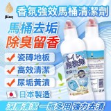 Bios 香氛強效馬桶清潔劑🌸500ml《一組兩瓶》