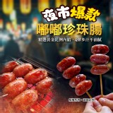 嘟嘟珍珠腸🐖 🔥