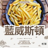 藍威斯頓脆薯條 300g/包