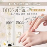 🏠日本熱銷夯品 BIOS梔子花清香護手霜