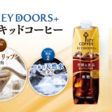 日本🇯🇵Key Coffee無糖咖啡/1000ml