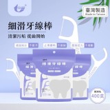 台製400支-超細滑直尾尖牙線棒(BKB紫色袋裝)