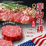 美國Choice熟成頂級菲力牛排（1000g±10%/約4-6片/單片真空/包）