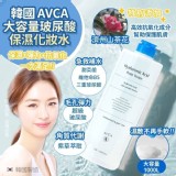 韓國🇰🇷 AVCA玻尿酸保濕化妝水/1000ml
