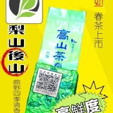 台東鹿野 四季清香烏龍 150g