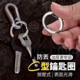 🏠加厚更牢固防丟按壓C型鑰匙圈10入