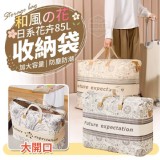 🏠日系花卉85L加大防塵防潮收納袋2入