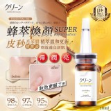 日本クリーン 蜂萃煥顏皮秒精華油10ml 特價：$99