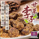 60年古早味極品蜜餞🎭手工甘草李子 200g