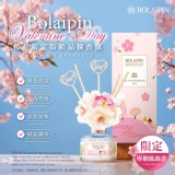 Bolaipin 2025浪漫限定 初戀櫻花限定版精品擴香組/100ml