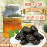 低卡生機康普茶梅 100g