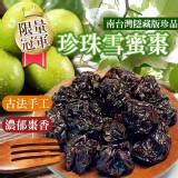 燕巢珍珠雪蜜棗乾 250g