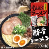 麵屋丼勝 博多拉麵3入組