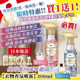 衣物香氛噴霧系列 300ml【買一送一】 特價：$79