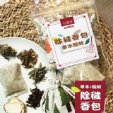 台灣天然中藥驅蚊除穢隨身香包5gx10入