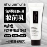 日本製造🇯🇵植村秀Shu uemura 無極限保濕妝前乳（膚色）/10ml