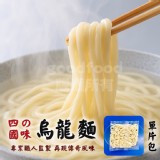 四國の味 職人烏龍麵200g/片 （10片/袋）