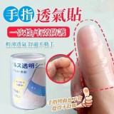 🛒自由裁剪隱形手指透氣貼3卷❤️