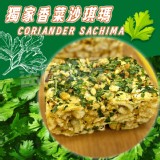 獨家香菜沙琪瑪㊙300g
