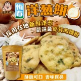 恆春洋蔥餅 180g
