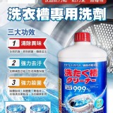 日本🇯🇵Mitsuei 三井化工洗衣槽專用洗劑/550g× 2