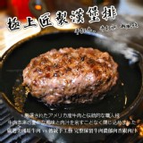 極上匠製漢堡排雙響｜手打牛vs手打豚（2片一組） 特價：$95
