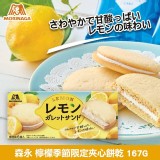 森永檸檬季節限定夾心餅乾