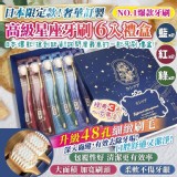 ✨日本限定!!奢華訂製款【高級星座牙刷6入/盒】💫《一組2盒》 特價：$118