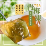 外銷日本-青梅凍 100g《一組6顆》