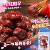 阿里山紅櫻李 220g