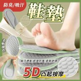 🏠5D凸起按摩防臭吸汗鞋墊5雙♥️