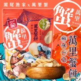 台灣🇹🇼滬尾漁家萬里蟹餅（原味）/70g