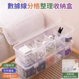 🏠數據線分格收納盒4入組❤️