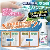 🇯🇵日本KA-SHOW 衣物去污噴霧 超大容量500ml