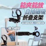 🏠能夾能放自拍磁吸折疊支架❤️