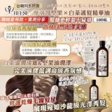 🌿 白茶 × 摩洛哥堅果油 護髮精華油 100ml🌿