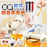 🏠趣味磁吸可伸縮開瓶器❤️