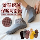 🏠蕾絲德絨保暖防滑襪5雙❤️ 特價：$79