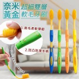 韓國奈米軟毛牙刷組