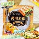 麵屋丼勝-米紙(春捲皮)200G《一組3包》