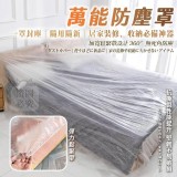 🏠一次性萬能防塵罩♥️ 特價：$39