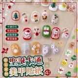 🏠聖誕卡通美甲貼紙(4張一包)♥️