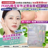PDRN積雪草外 泌體面膜(25mlX10入)
