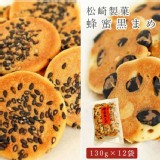 松崎蜂蜜煎餅系列2款/130g]