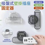 🏠吸盤式壁掛插座固定器