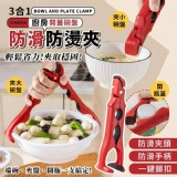 🏠三合一廚房開蓋碗盤防滑防燙夾❤️