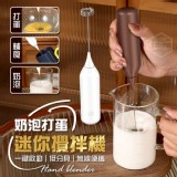🏠低分貝奶泡打蛋迷你攪拌機❤️